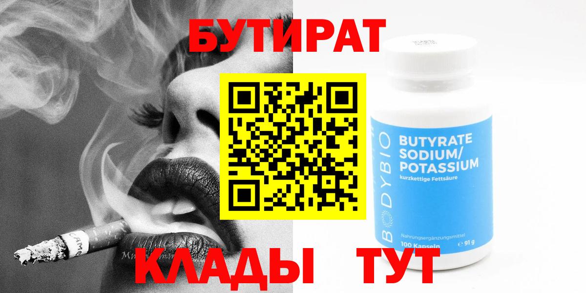 БУТИРАТ оксибутират Протвино