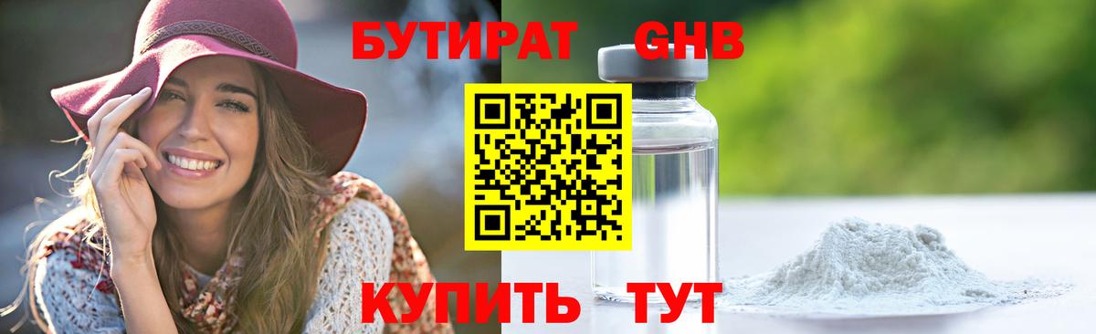 Протвино  Бутират бутандиол  Вход с VPN 