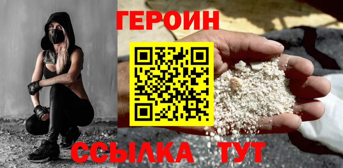 Протвино  ГЕРОИН  Вход с VPN  Героин афганец 