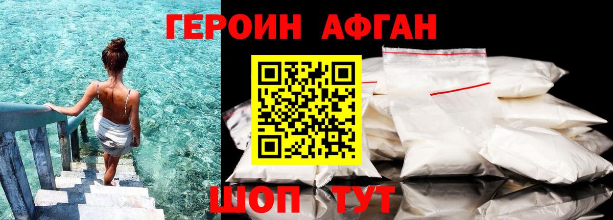 Героин хмурый Протвино