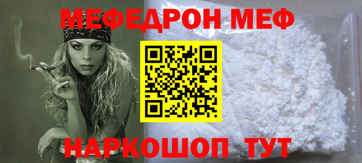 Протвино  МЯУ-МЯУ  Вход с VPN  Мефедрон мяу мяу 