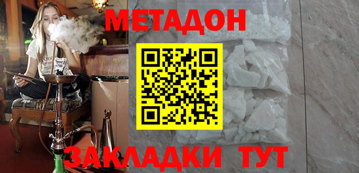 Метадон кристалл Протвино